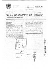 Способ нарезания резьбы метчиком (патент 1784419)