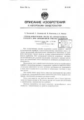 Способ извлечения смолы из отработанного сорбента при сорбционной очистке канифоли (патент 61206)
