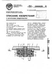 Ковшовый затвор (патент 1044428)