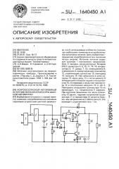 Искробезопасный автономный источник питания аппаратуры шахтной автоматики (патент 1640450)