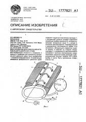 Устройство для измерения артериального давления крови (патент 1777821)