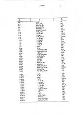 Способ получения производных 1,2-бензотиазин-3-карбоксамида (патент 552030)