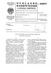 Устройство для управления процессом глубокого сверления (патент 638431)