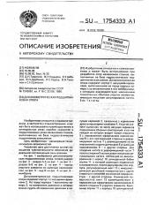 Динамометрическая подшипниковая опора (патент 1754333)