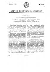 Устройство для приема дальневидения (патент 32555)