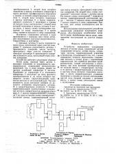 Устройство определения содержания металла в потоке руды (патент 719694)