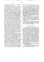 Устройство для восстановления информации (патент 637863)