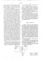 Устройство для защиты цепей возбуждения генератора (патент 606183)