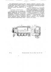 Приспособление для обогрева фидерного канала при стеклоплавильных ваннах (патент 30816)