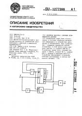 Делитель частоты с дробным коэффициентом деления (патент 1277388)