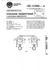 Предохранительное устройство (патент 1170205)