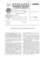 Линейный шаговый электромагнитный привод (патент 446908)