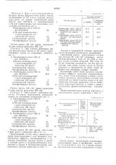 Состав грунта (патент 487921)
