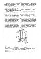 Способ строительства закрытого дренажа (патент 1463858)