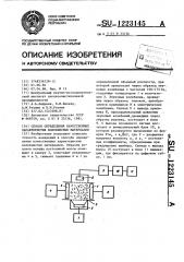 Способ определения качественных характеристик волокнистых материалов (патент 1223145)