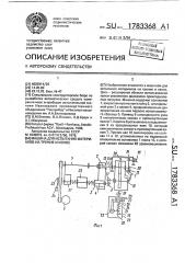 Машина для испытания материалов на трение и износ (патент 1783368)