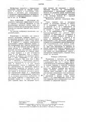 Наконечник к пистолету для газопламенного напыления (патент 1437099)