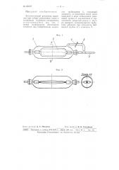 Автоматический регулятор давления при отборе сжиженных газов (патент 65527)