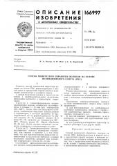 Способ химической обработки волокон на основе поливинилового спирта (пвс) (патент 166997)