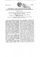 Приспособление для автоматической передачи почтовых мешков на поезд и обратно (патент 18508)
