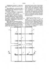 Мачта парусного судна (патент 1708690)