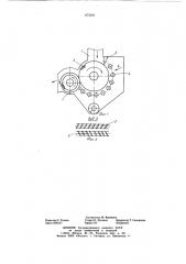 Колосниковая решетка для очистки хлопка-сырца (патент 672231)