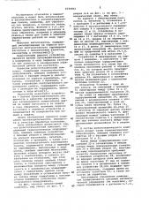 Робототехнический комплекс (патент 1034892)