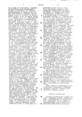 Система регулирования толщиныполосы (патент 829236)