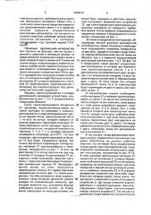 Способ транспортирования и укладки адгезионного эластичного материала и устройство для его осуществления (патент 1836216)