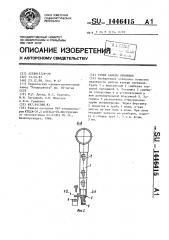 Стояк камеры орошения (патент 1446415)