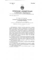 Устройство для образования утолщения на кромках листов (патент 144710)