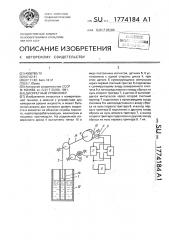 Дискретный уровнемер (патент 1774184)