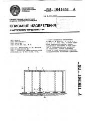 Раздвижная перегородка (патент 1041651)