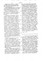 Способ разгрузки звена руки робота и устройство для его осуществления (патент 1585150)