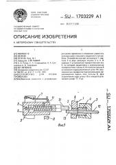 Устройство для резки проволоки (патент 1703229)