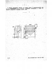 Машина для отделения хлопчатки от семян каучуконосного растения таусатыза (патент 26865)