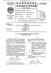 Способ получения циклической карбоновой кислоты или ее соли (патент 735168)