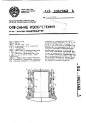 Мембранное предохранительное устройство (патент 1062463)