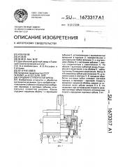 Торцовая ступенчатая фреза (патент 1673317)