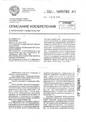 Способ анестезии при хирургических операциях (патент 1690782)