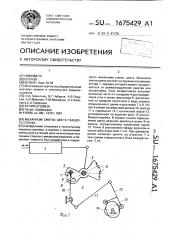 Механизм смены цвета ткацкого станка (патент 1675429)