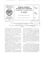 Патент ссср  162583 (патент 162583)