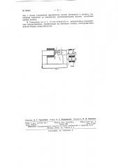 Патент ссср  82461 (патент 82461)