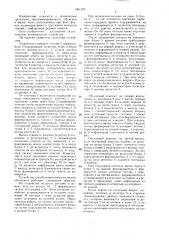 Устройство для обучения и контроля знаний обучаемых (патент 1381576)