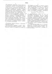 Гидравлическая муфта (патент 482583)