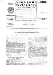 Способ получения двуокиси теллура (патент 400162)