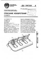 Впускной трубопровод для двигателя внутреннего сгорания (патент 1007559)