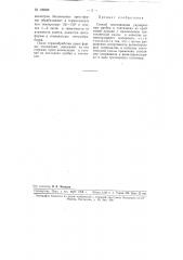 Способ изготовления укупорочных пробок и пятачков из пробковой крошки (патент 109688)