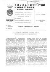 Устройство для нагрева и поддува воздуха в трубки-колбы люминесцентных ламп (патент 498661)