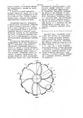 Дисковая пила (патент 1507578)